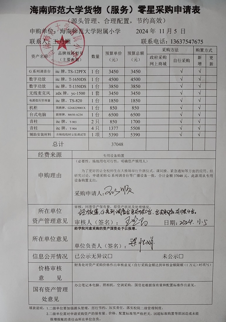 Cool18
购置G系列调音台等广播设备公告