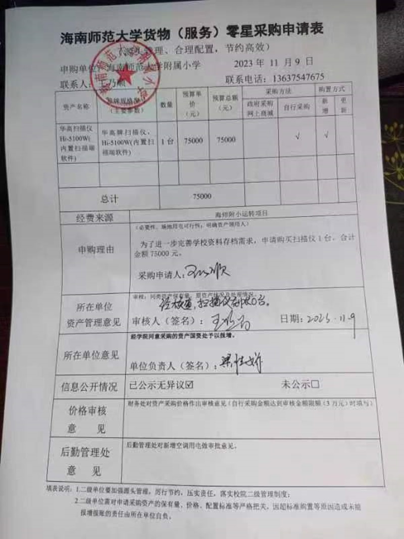 Cool18
购置华高扫描仪Hi-5100W(内置扫描端软件)公告