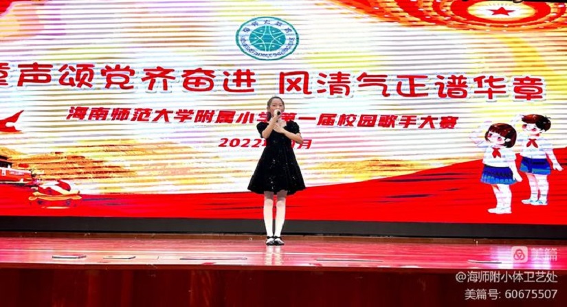 “童声颂党齐奋进 风清气正谱华章”首届校园歌手大赛