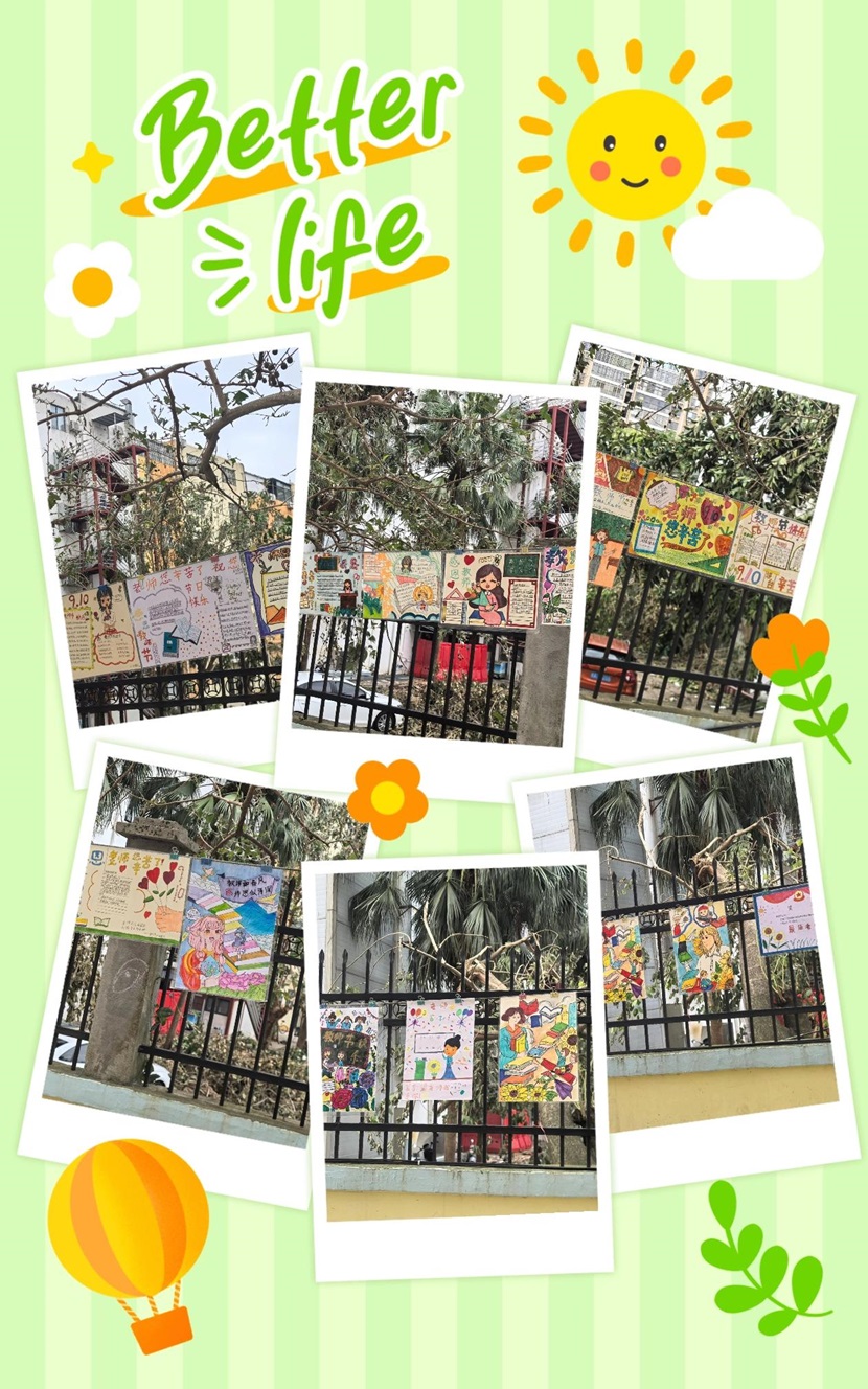 不负“师光”，向阳而生――  ﻿Cool18
教师节主题活动