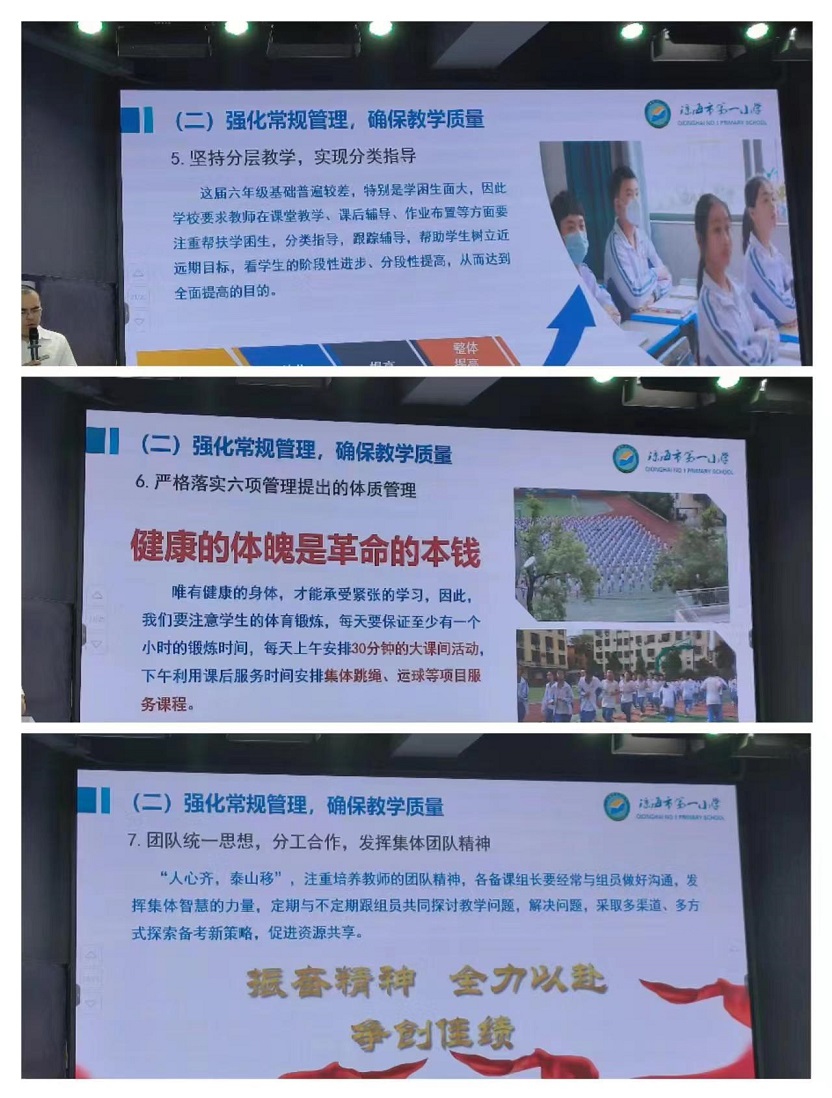 行稳致远,进而有为――记海师附小毕业班教师培训