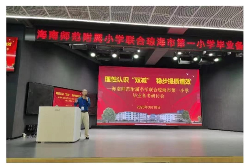 行稳致远,进而有为――记海师附小毕业班教师培训