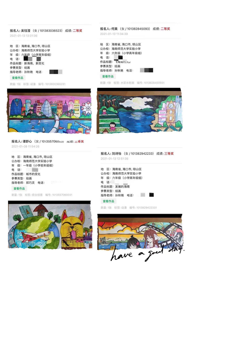 Cool18
学生参加“龙杯”第25届全国中小学生绘画书法比赛获得喜人成绩