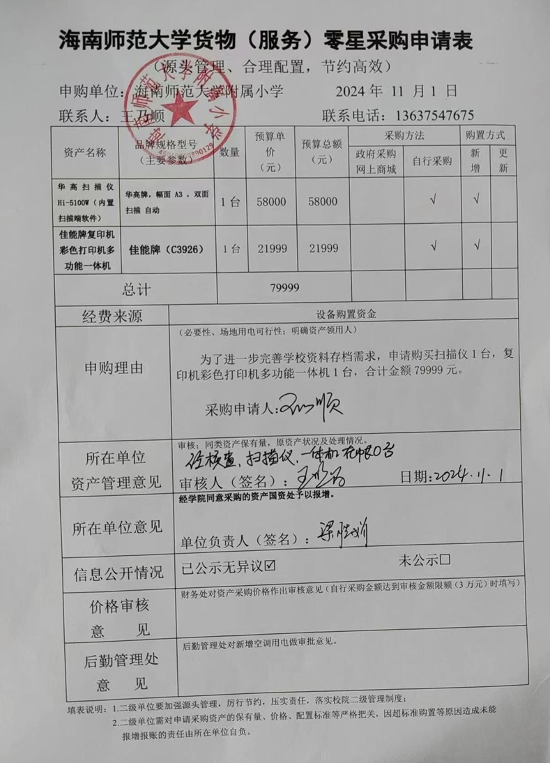 Cool18
购置扫描仪、复印机彩色打印机多功能一体机公告