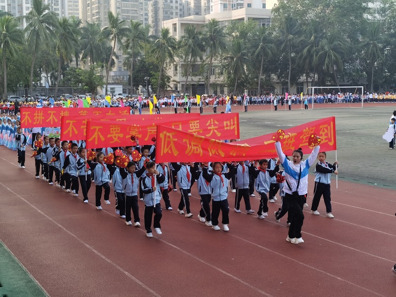 趣味运动我快乐,健体强国我能行――海南师范大学实验小学第二届体育艺术节