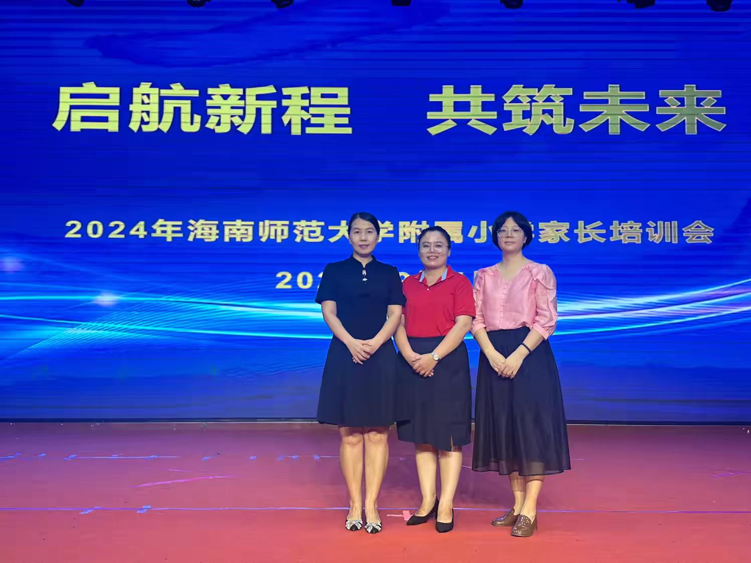 “启航新程,共筑未来”――2024年Cool18
一年级新生家长培训会