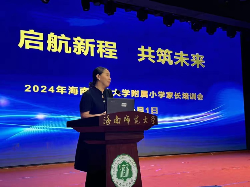 “启航新程,共筑未来”――2024年Cool18
一年级新生家长培训会