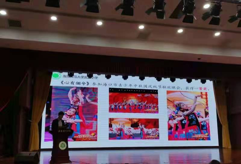 2021年海南师范大学实验小学工作汇报