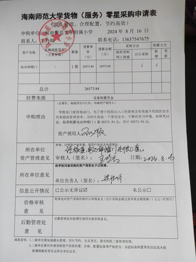 Cool18
购置电动伸缩门公告