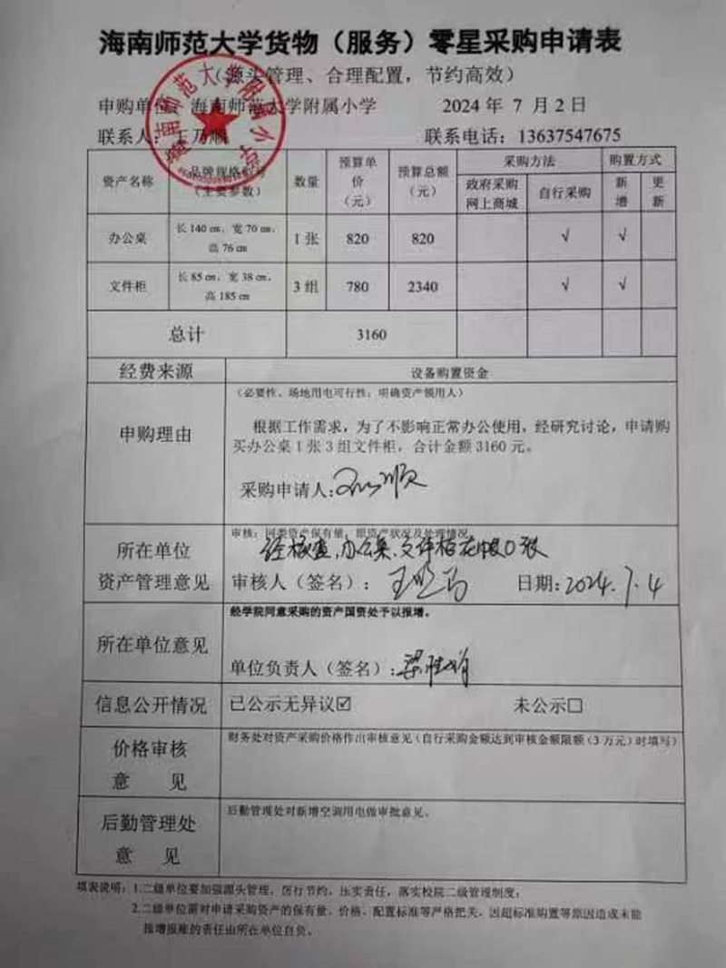 Cool18
购置办公桌、文件柜公告