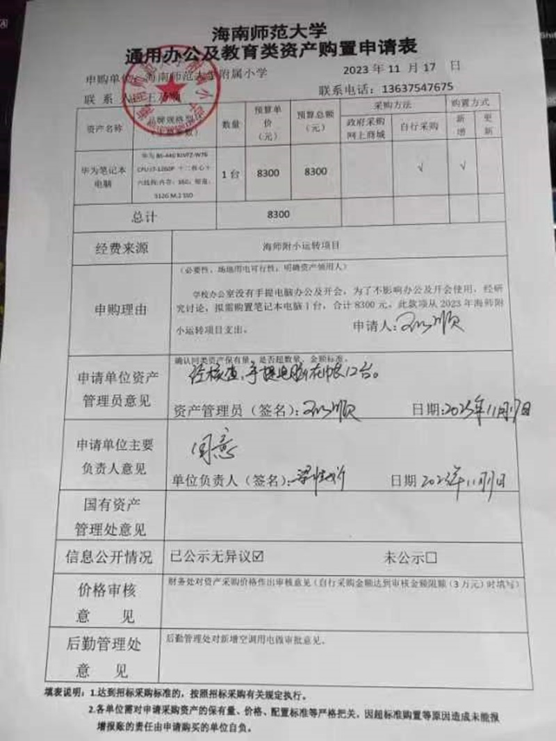 Cool18
购置华为笔记本电脑公告