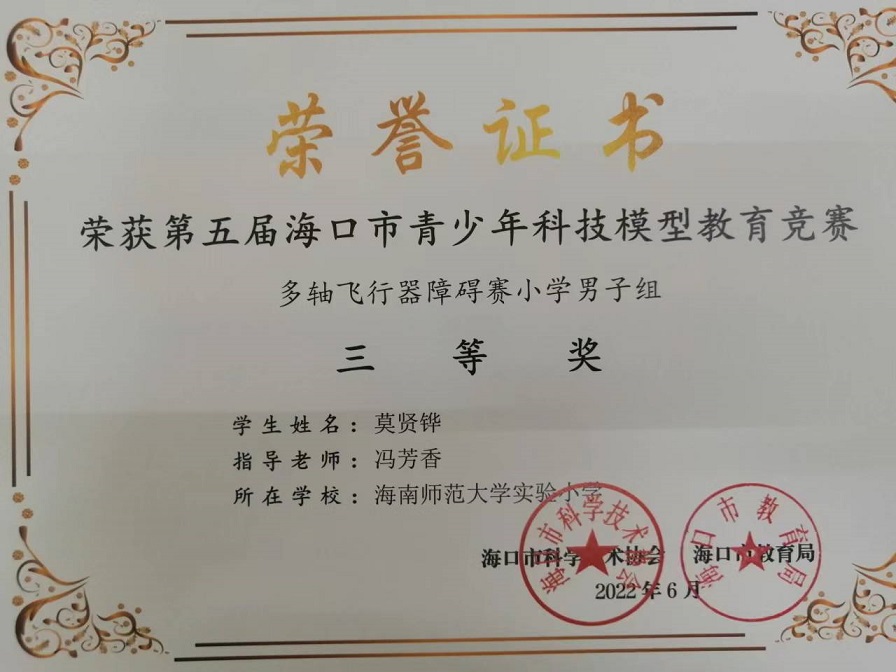 喜报！Cool18
学生参加第五届海口市青少年科技模型教育竞赛取得喜人成绩