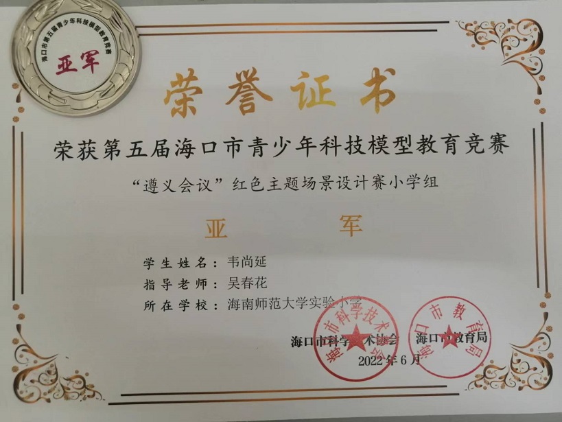 喜报！Cool18
学生参加第五届海口市青少年科技模型教育竞赛取得喜人成绩