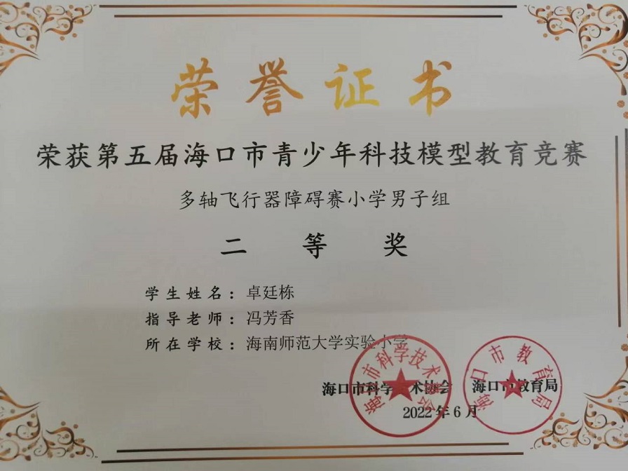 喜报！Cool18
学生参加第五届海口市青少年科技模型教育竞赛取得喜人成绩