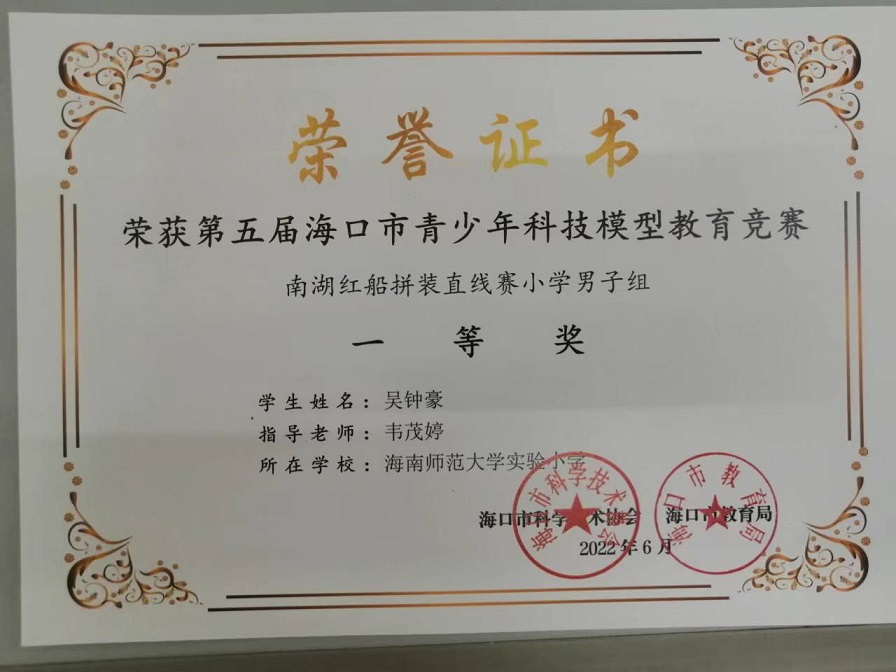 喜报！Cool18
学生参加第五届海口市青少年科技模型教育竞赛取得喜人成绩