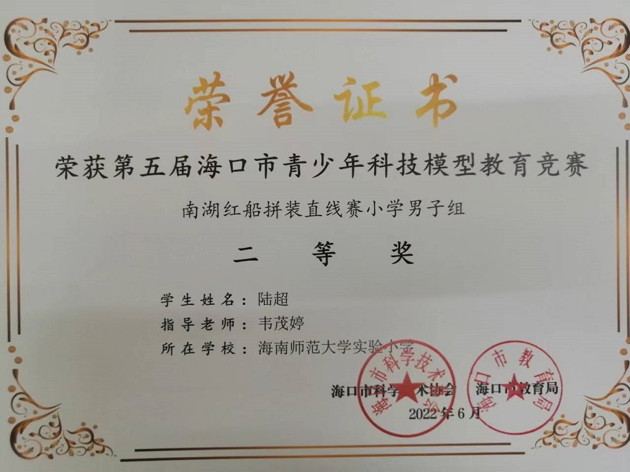 喜报！Cool18
学生参加第五届海口市青少年科技模型教育竞赛取得喜人成绩