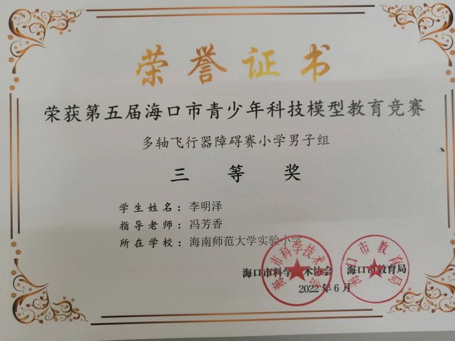 喜报！Cool18
学生参加第五届海口市青少年科技模型教育竞赛取得喜人成绩