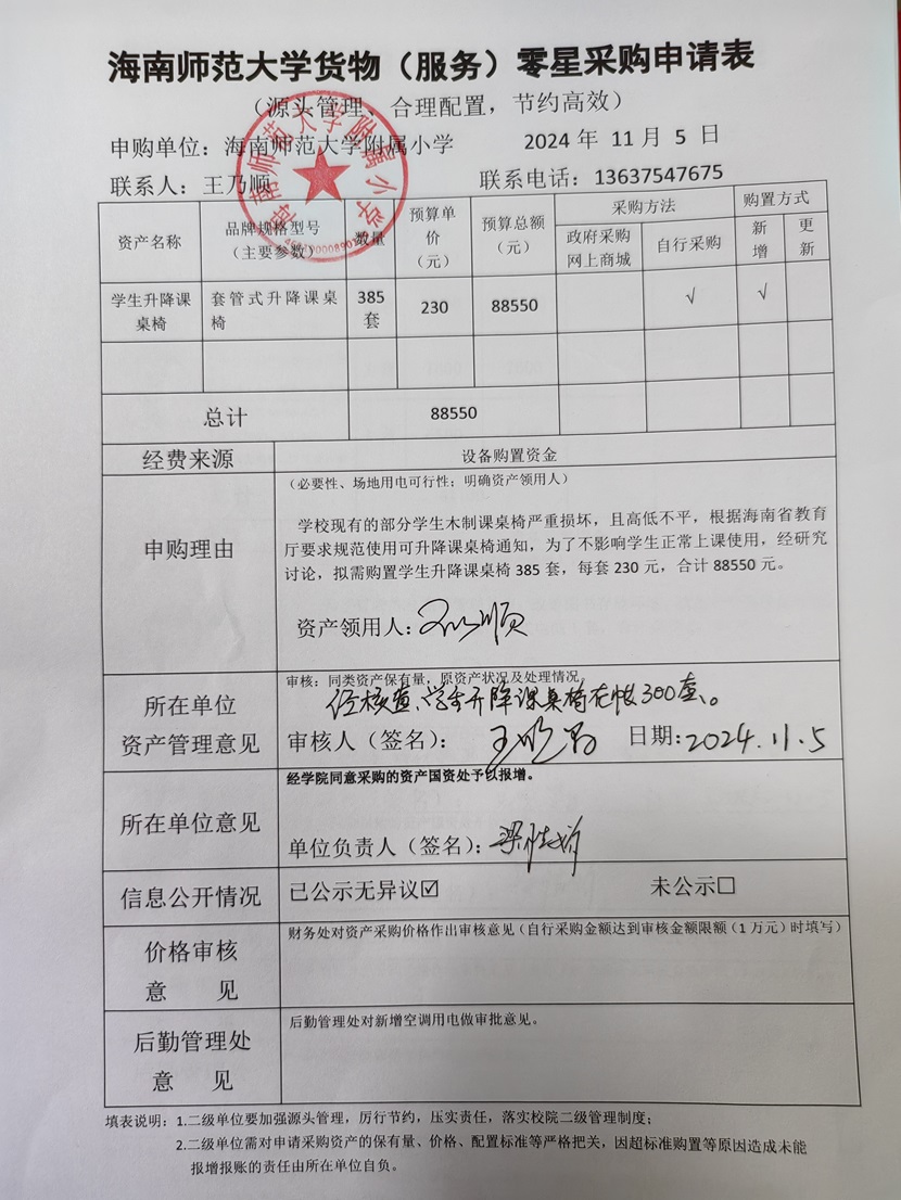 Cool18
购置连体书架凳子、台式电脑公告