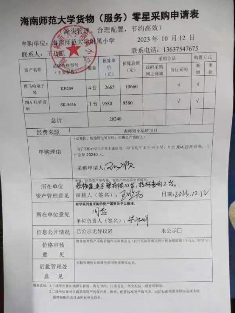 Cool18
购置雅马哈电子琴、JBA拉杆音响公告