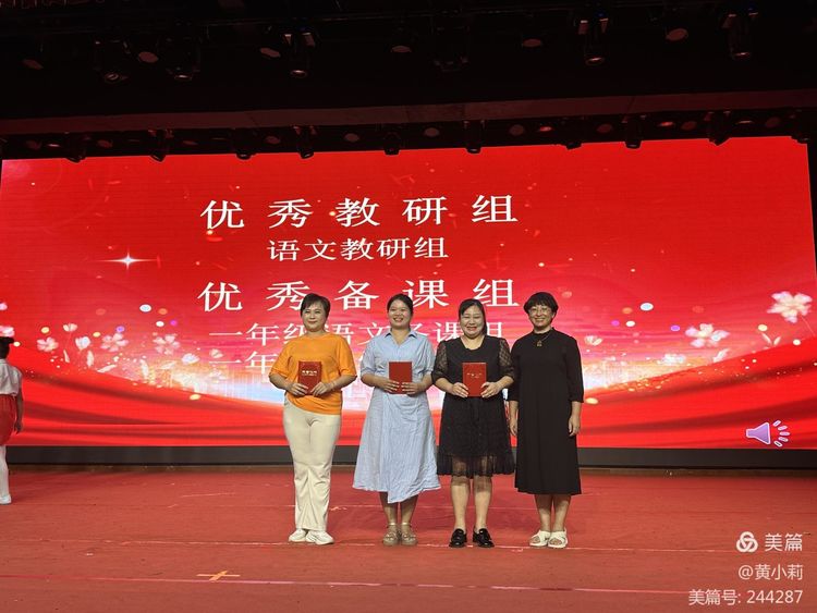 筑梦华夏,育才兴邦――Cool18
2024年国庆庆典暨教师表彰活动