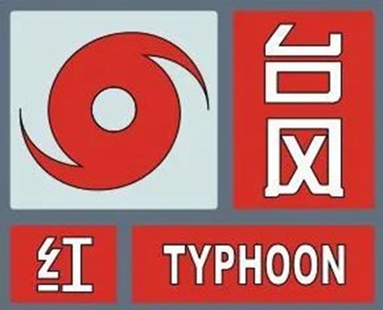 Cool18
 部署防范超强台风“摩羯”工作