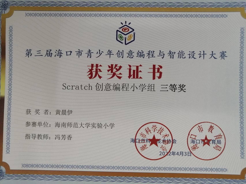 Cool18
学生参加第三届海口市青少年创意编程与智能设计大赛取得喜人成绩