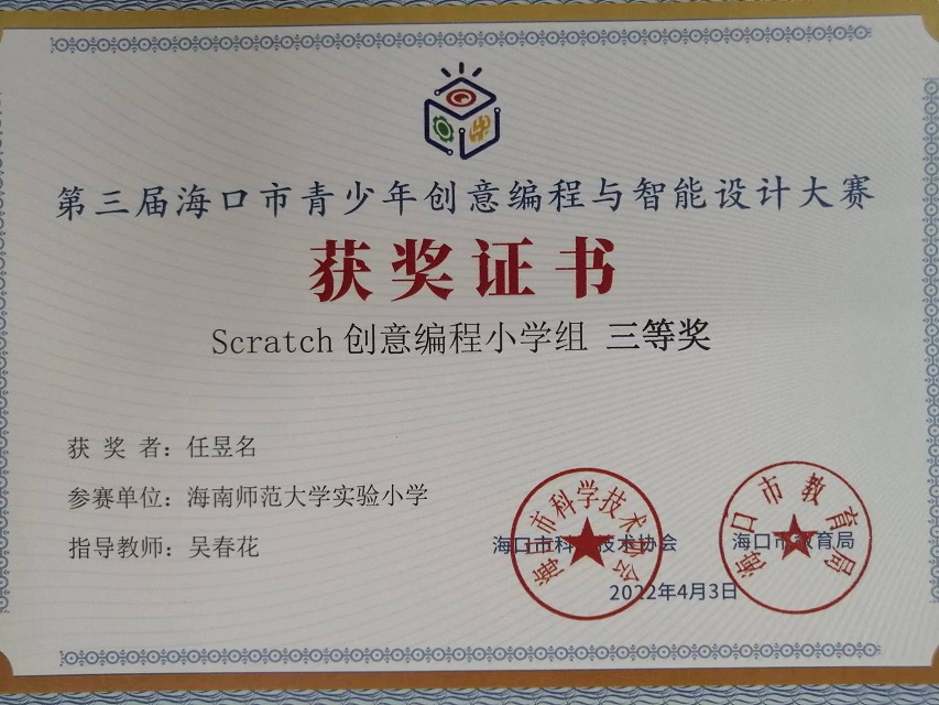 Cool18
学生参加第三届海口市青少年创意编程与智能设计大赛取得喜人成绩