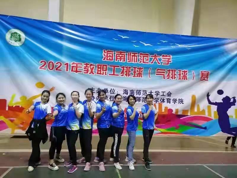 热烈祝贺Cool18
男女队分别获得海南师范大学2021年教职工排(气)球赛一等奖