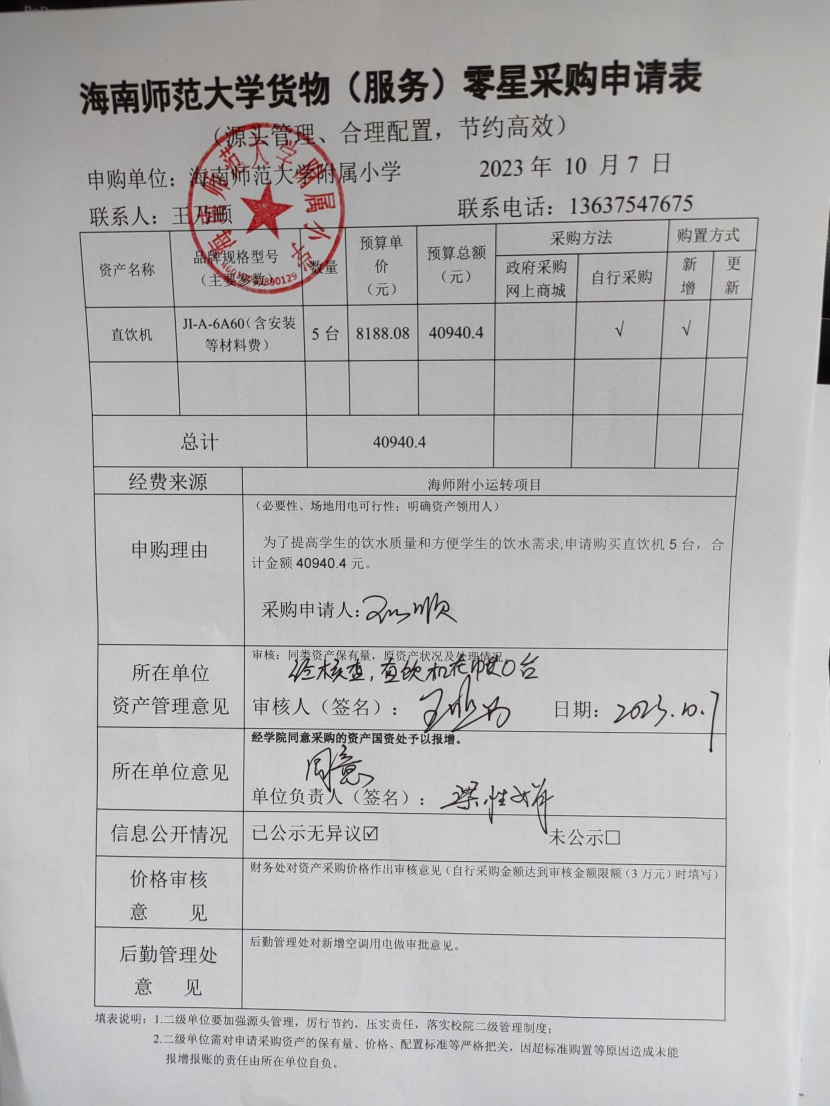 海南师范大学实验小学购置联想台式电脑公告