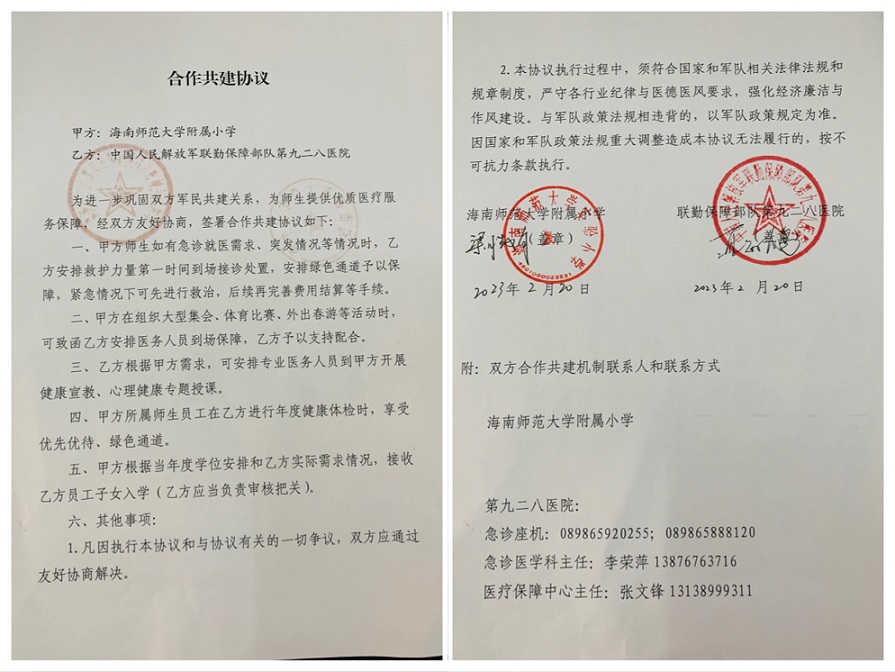 军民共建 合作发展――Cool18
与中国人民解放军联勤保障部队九二八医院签约仪式