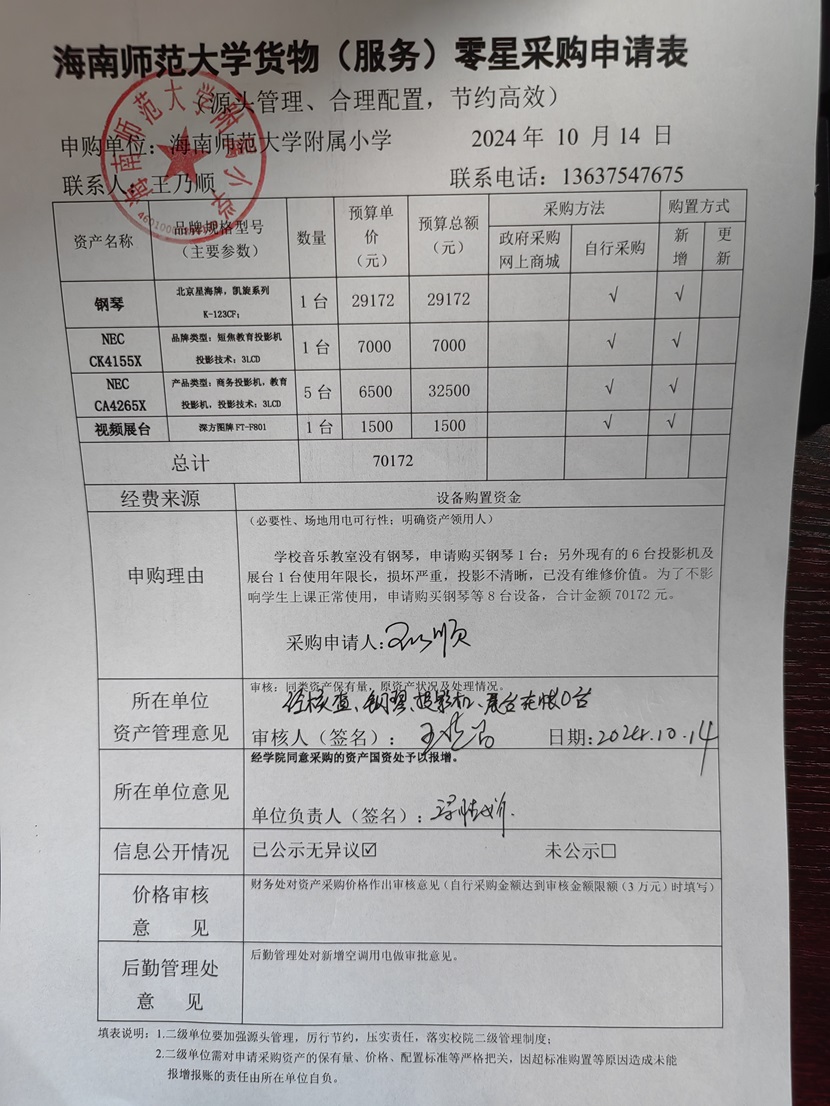 Cool18
购置钢琴、投影机、展台公告公告