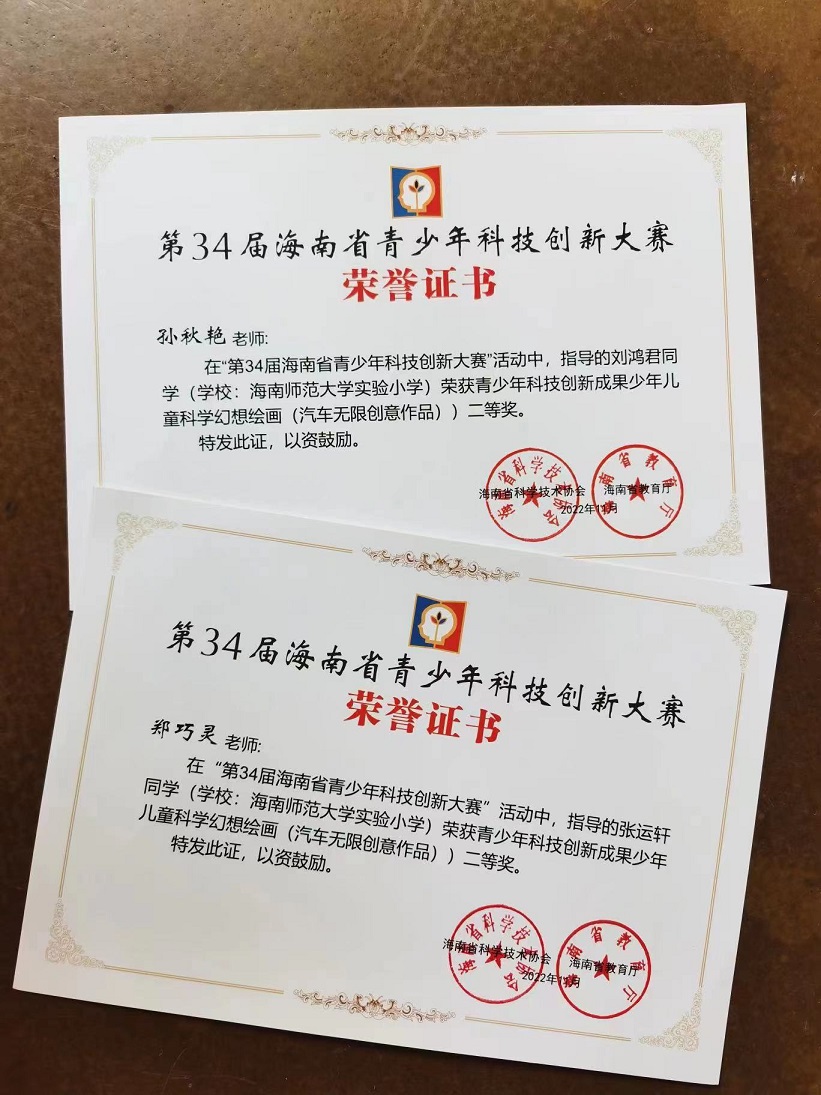 喜报！ Cool18
学生在第34届海南省青少年科技创新大赛中现创佳绩