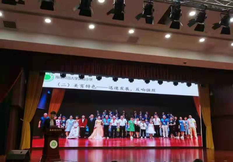 2021年海南师范大学实验小学工作汇报