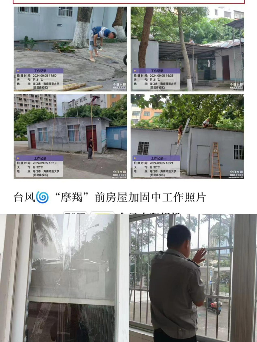 Cool18
 部署防范超强台风“摩羯”工作