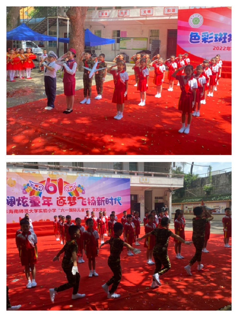 2022年海南师范大学实验小学庆祝“六•一”国际儿童节文艺汇演