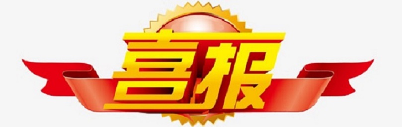 喜报！Cool18
教职工参加海南师范大学39届运动会荣获团体总分一等奖