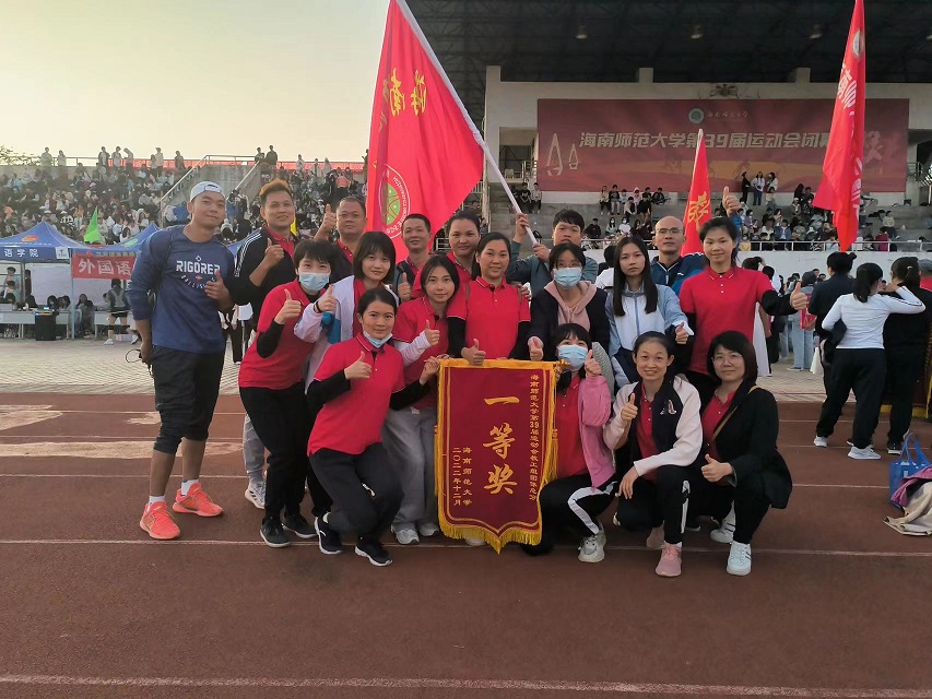 喜报！Cool18
教职工参加海南师范大学39届运动会荣获团体总分一等奖