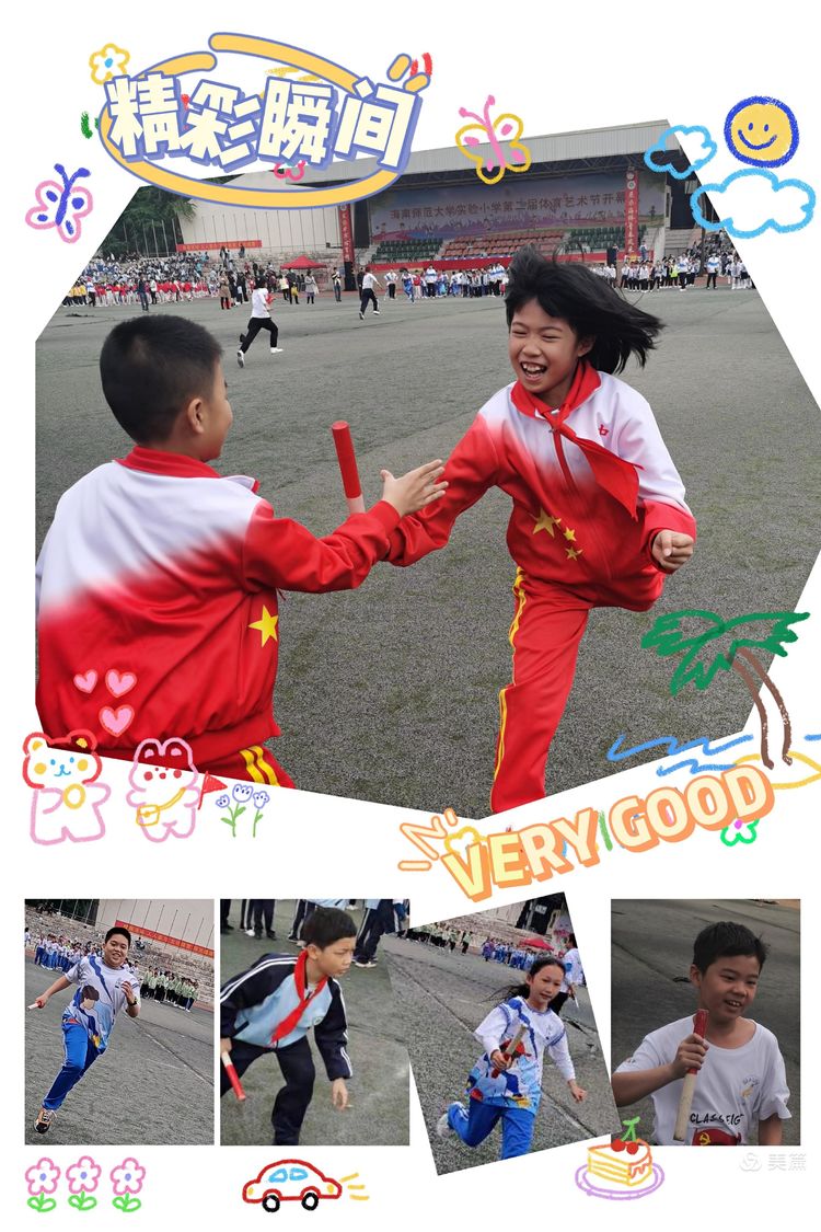 趣味运动我快乐，健体强国我能行――海南师范大学实验小学第二届体育艺术节