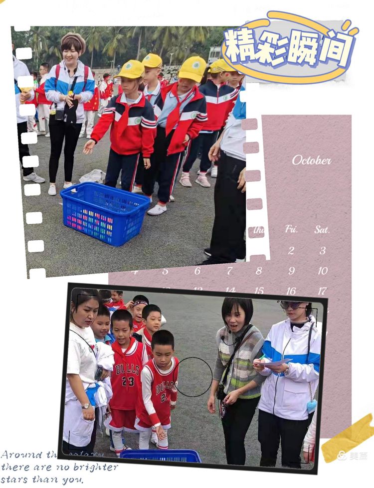 趣味运动我快乐，健体强国我能行――海南师范大学实验小学第二届体育艺术节