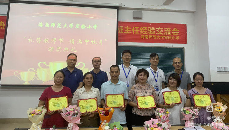师者匠心,激情追梦――海南师范大学实验小学庆祝教师节系列活动