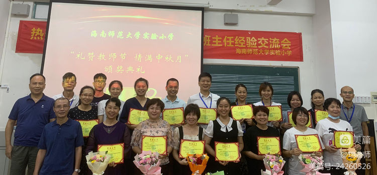 师者匠心,激情追梦――海南师范大学实验小学庆祝教师节系列活动