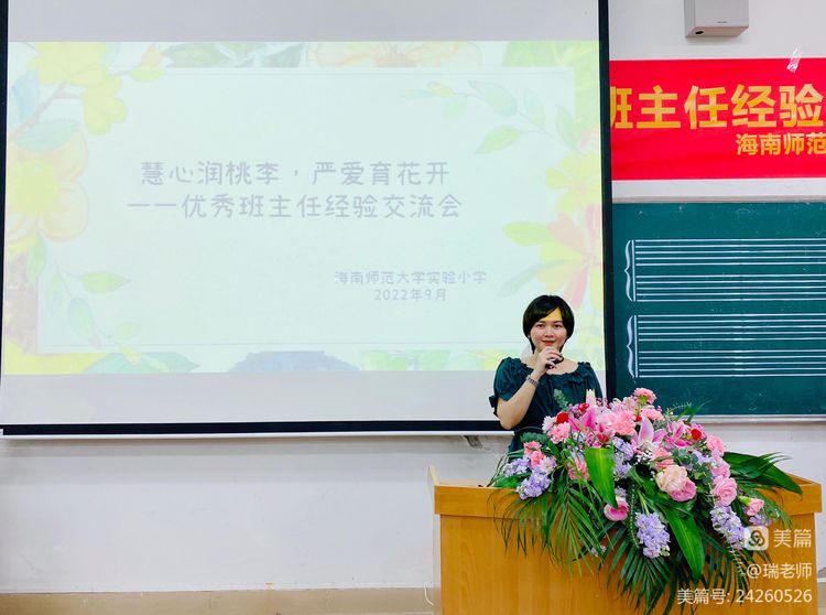 师者匠心,激情追梦――海南师范大学实验小学庆祝教师节系列活动