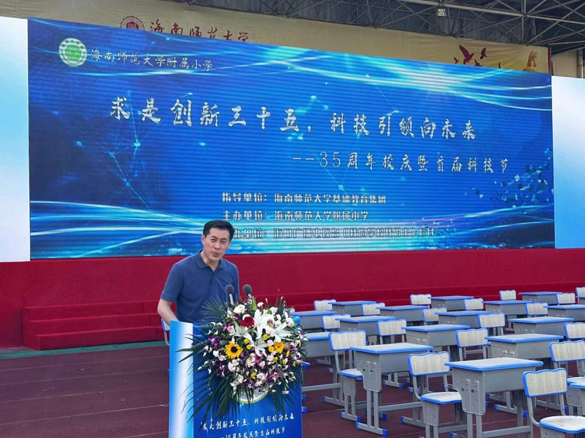 海南师范大学党委委员、副校长白显良出席附属小学35周年校庆暨科技节开幕式