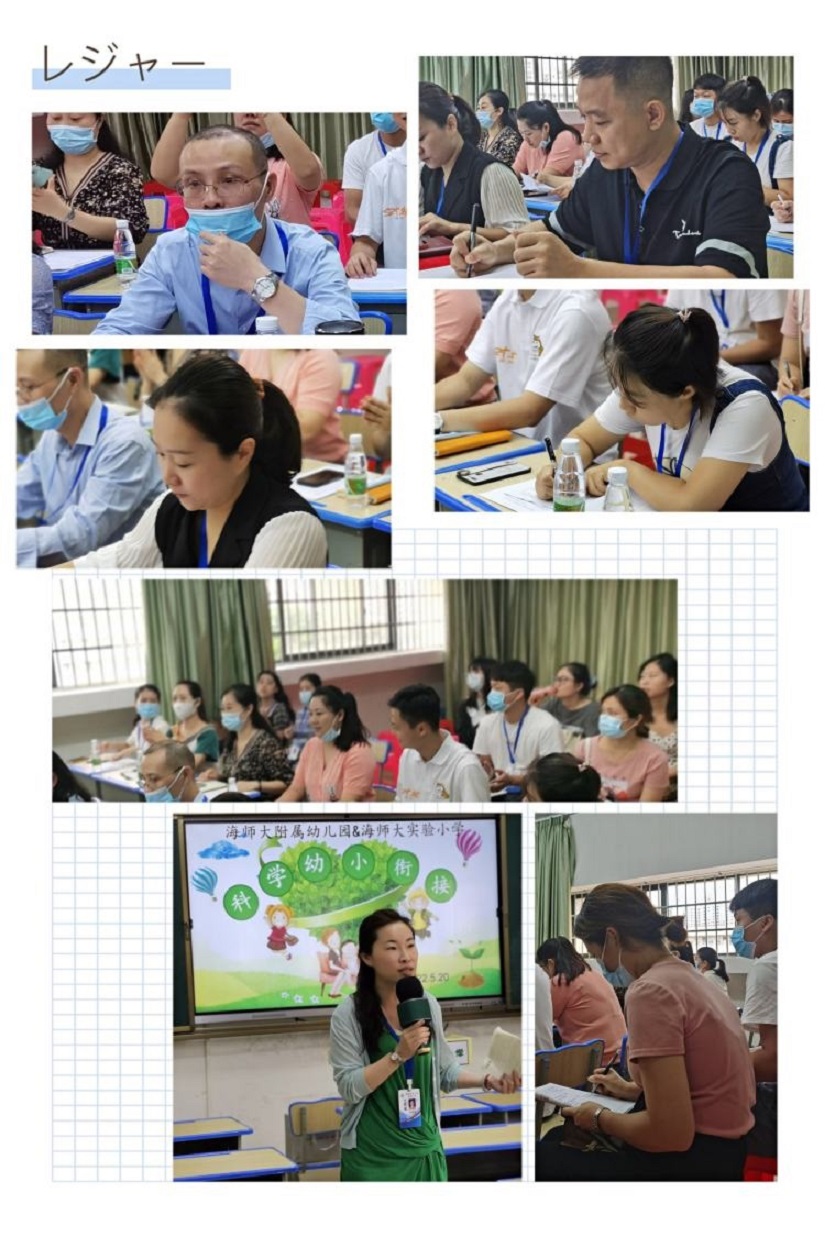 有爱教学,快乐学习――海南师范大学实验小学联合海南师范大学附属幼儿园科学教研活动