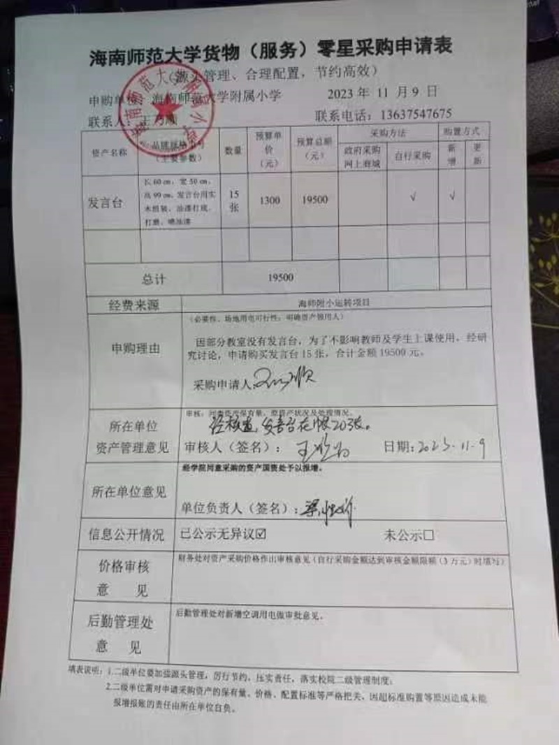 Cool18
购置发言台公告