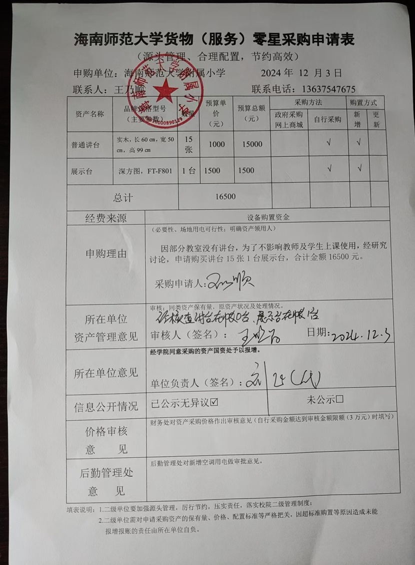 Cool18
购置普通讲台、展示台公告