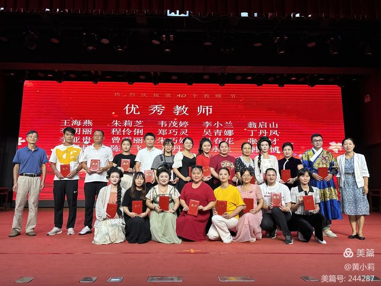 筑梦华夏,育才兴邦――Cool18
2024年国庆庆典暨教师表彰活动