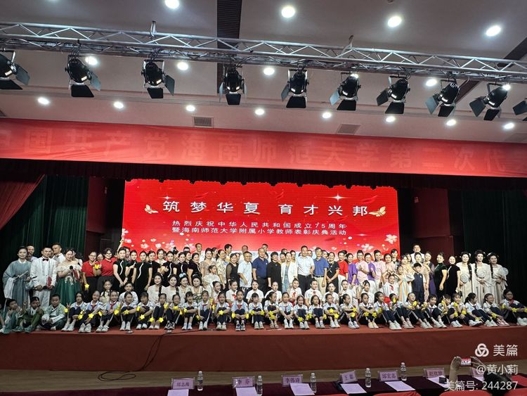 筑梦华夏,育才兴邦――Cool18
2024年国庆庆典暨教师表彰活动