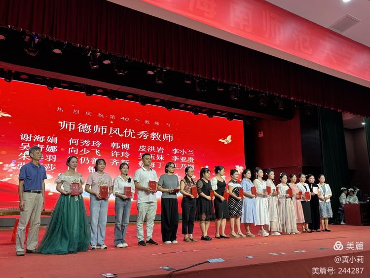 筑梦华夏，育才兴邦――Cool18
2024年国庆庆典暨教师表彰活动