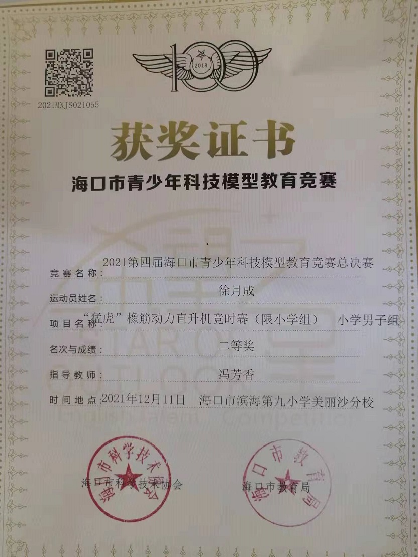 Cool18
学生参加2021年海口市青少年科技模型教育竞赛取得喜人成绩